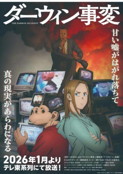 انمي Darwin Jihen الحلقة 8 مترجمة