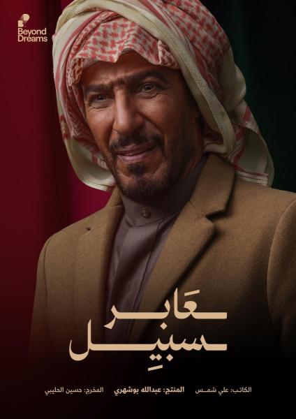 مسلسل عابر سبيل الحلقة 12 الثانية عشر