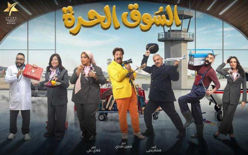 مسلسل السوق الحرة الحلقة 9 التاسعة