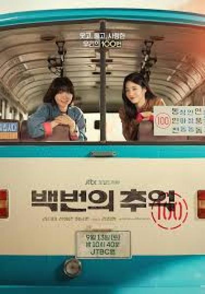 مسلسل مائة ذكري A Hundred Memories الحلقة 10 مترجمة