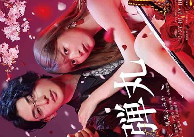 مسلسل الحب والرصاص Yakuza Lover الحلقة 4 مترجمة