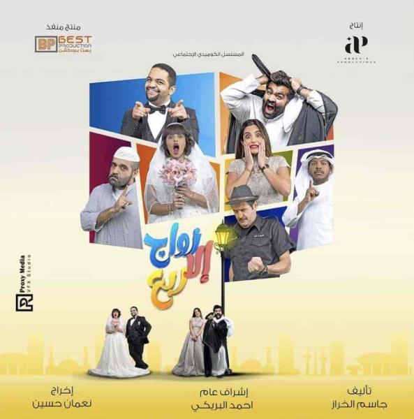 مسلسل زواج الا ربع الحلقة 28 الثامنة والعشرون