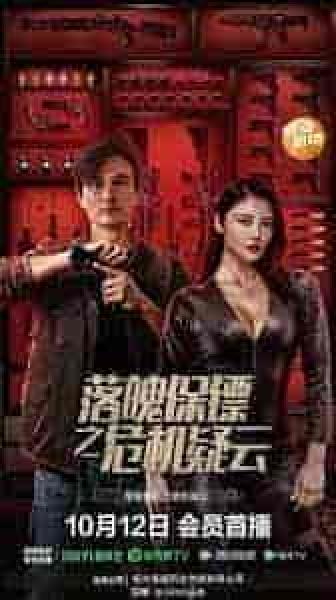 فيلم My Dear Bodyguard 2022 مترجم اون لاين