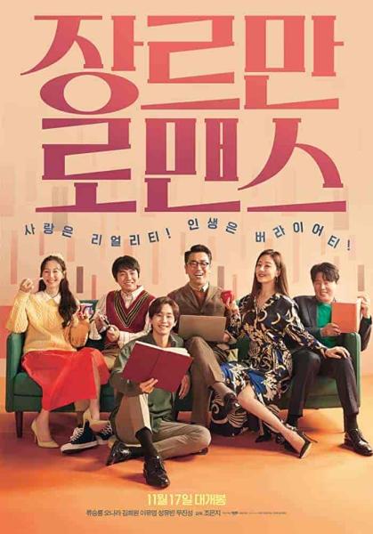 فيلم Perhaps Love 2021 مترجم اون لاين