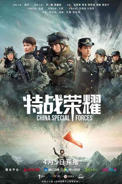 مسلسل القوات الخاصة الصينية Glory of Special Forces الحلقة 31 مترجمة