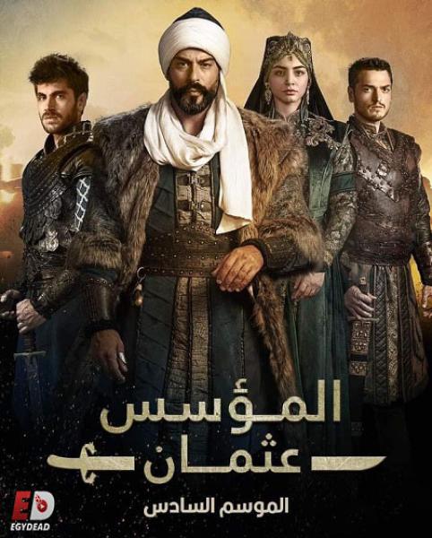 مسلسل المؤسس عثمان الموسم السادس الحلقة 22 مدبلجة