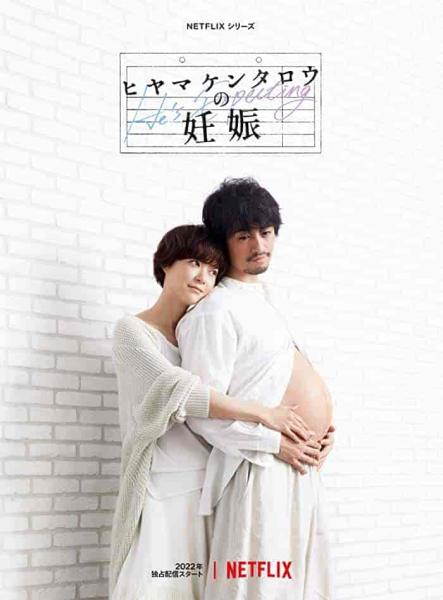 مسلسل الحمل الاول لكينتارو هياما Hiyama Kentaro no Ninshin الحلقة 1 مترجمة
