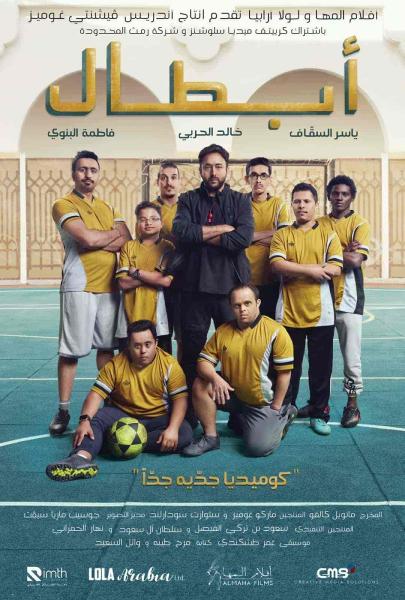 فيلم ابطال 2022