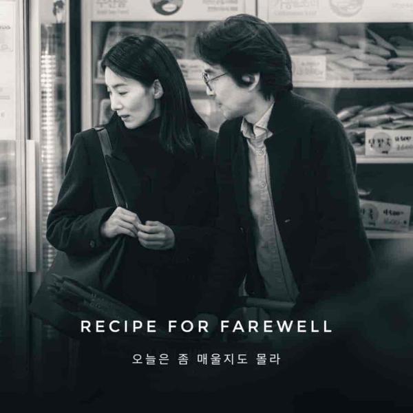 مسلسل وصفة الوداع Recipe for Farewell الحلقة 12 مترجمة