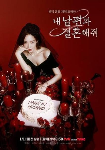 مسلسل الزواج من زوجي Marry My Husband الحلقة 14 مترجمة