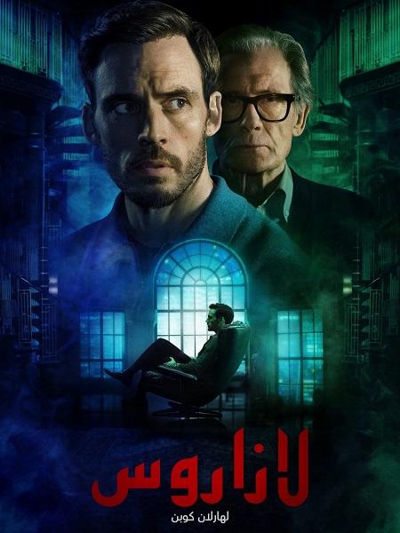 مسلسل لازاروس الموسم الاول الحلقة 6 والاخيرة مدبلجة