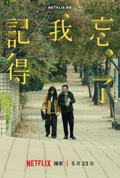 مسلسل تنسى لكنني اتذكر Forget You Not الحلقة 3 مترجمة