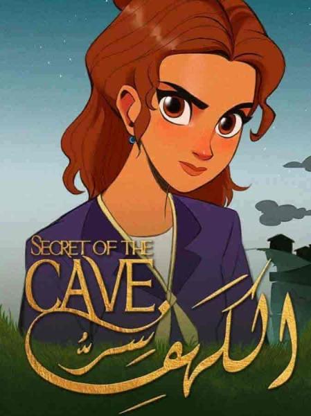 مسلسل سر الكهف الموسم الثاني الحلقة 20 العشرون