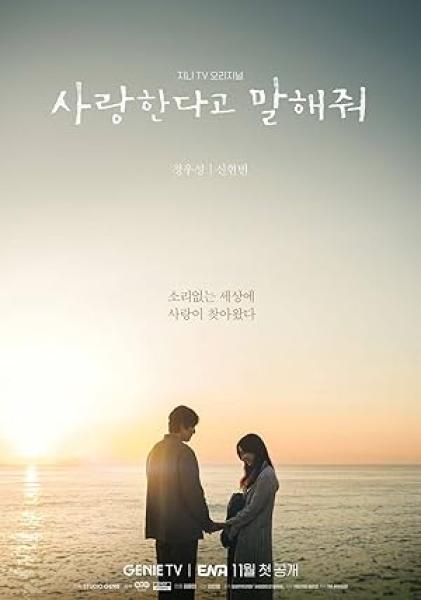 مسلسل Tell Me That You Love Me مترجم