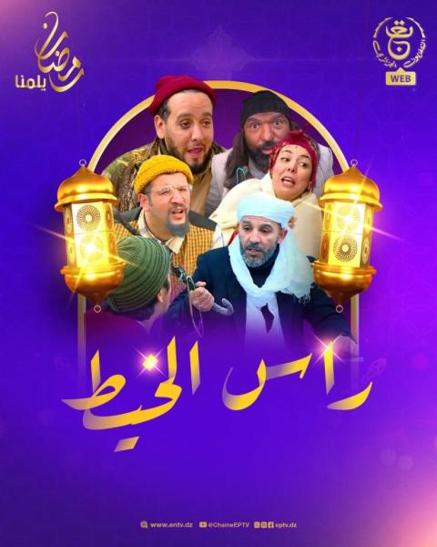 مسلسل راس الخيط