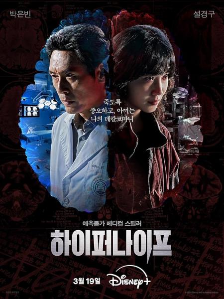 مسلسل جراحة ممنوعة Hyper Knife الحلقة 3 مترجمة