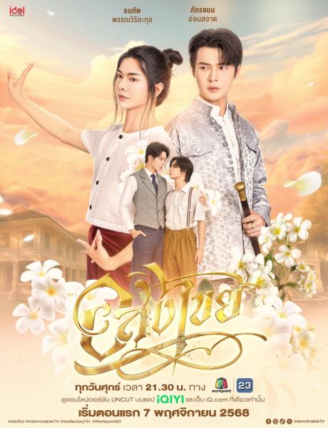 مسلسل لا نهاية له Interminable الحلقة 12 مترجمة