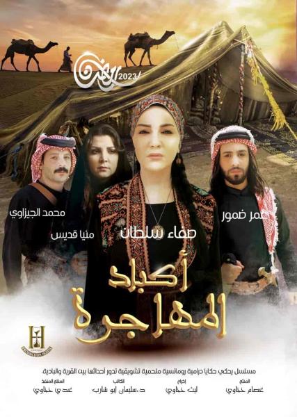 مسلسل اكباد المهاجرة الحلقة 12
