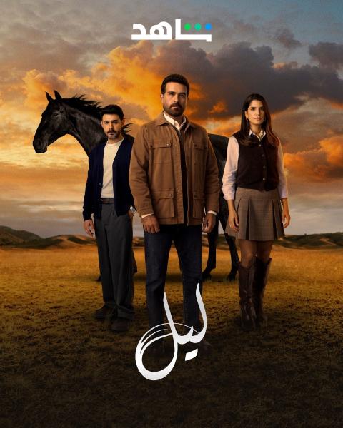 مسلسل ليل الحلقة 31 الحادية والثلاثون