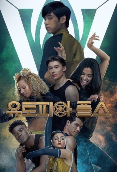 مسلسل Utopia Falls الموسم الاول الحلقة 10 والاخيرة مترجمة