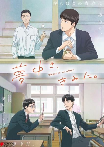 انمي Muchuu sa, Kimi ni الحلقة 1 مترجمة