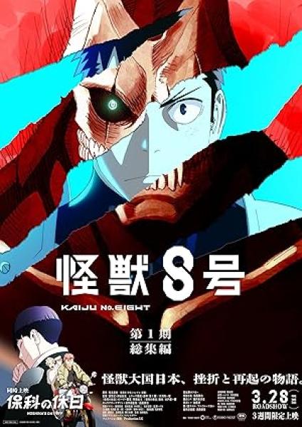 فيلم Kaiju No. 8: Mission Recon 2025 مترجم