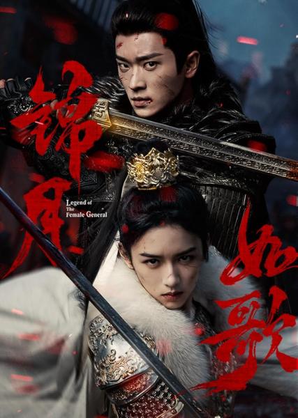 مسلسل اسطورة الجنرالة Legend of the Female General الحلقة 28 مترجمة
