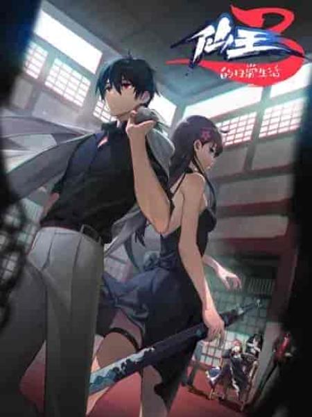 اونا Xian Wang de Richang Shenghuo الموسم الثالث الحلقة 2 مترجمة