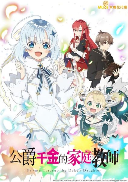 انمي Koujo Denka no Kateikyoushi الحلقة 3 مترجمة