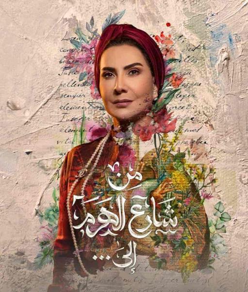 مسلسل من شارع الهرم الى الحلقة 24 الرابعة والعشرون