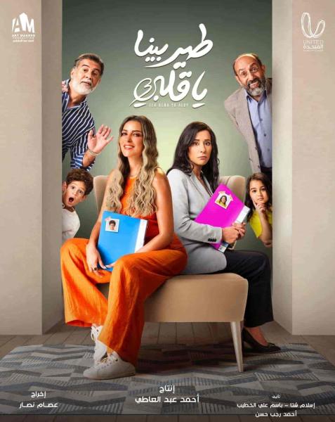 مسلسل طير بينا يا قلبي الحلقة 4 الرابعة