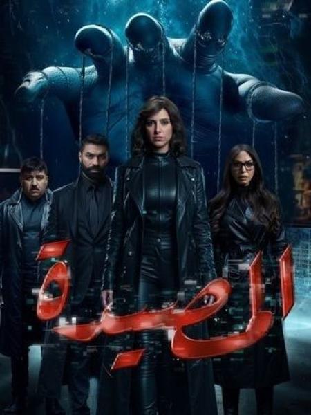 مسلسل المصيدة الحلقة 6 السادسة