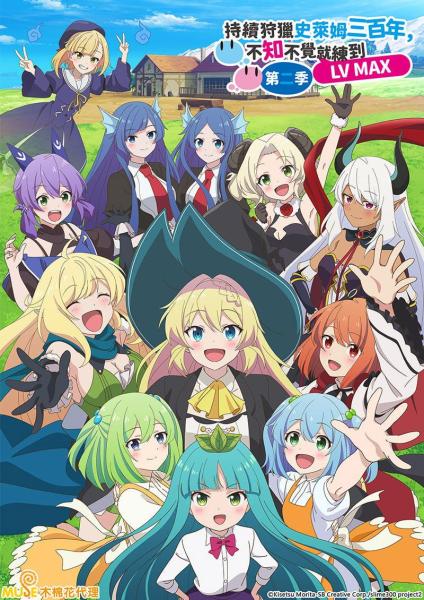 انمي Slime Taoshite 300-nen Shiranai Uchi ni Level Max ni Nattemashita الحلقة 5 مترجمة