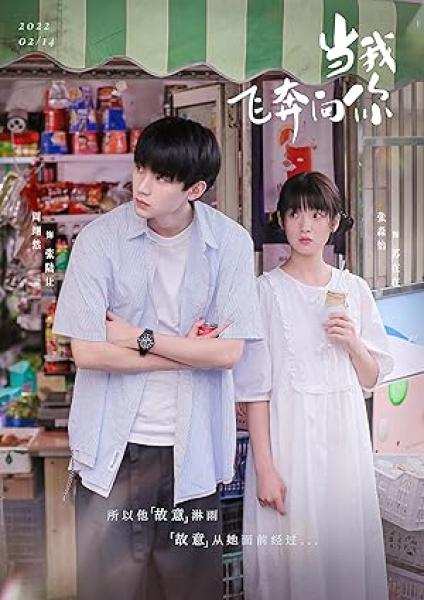 مسلسل بينما كنت اطير نحوك When I Fly Towards You الحلقة 7 مترجمة