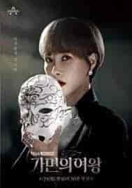 مسلسل ملكة الاقنعة Queen Of Masks الحلقة 15 مترجمة