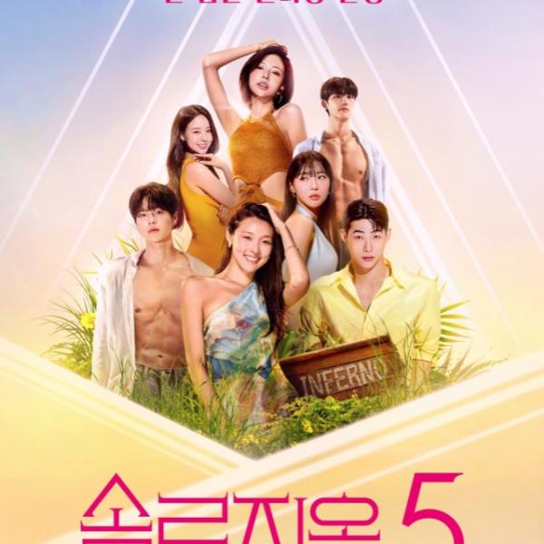 برنامج Singles Inferno الموسم الخامس الحلقة 1 مترجمة