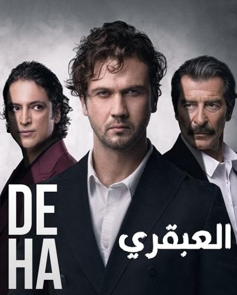 مسلسل العبقري الموسم الاول الحلقة 31 والاخيرة مترجمة