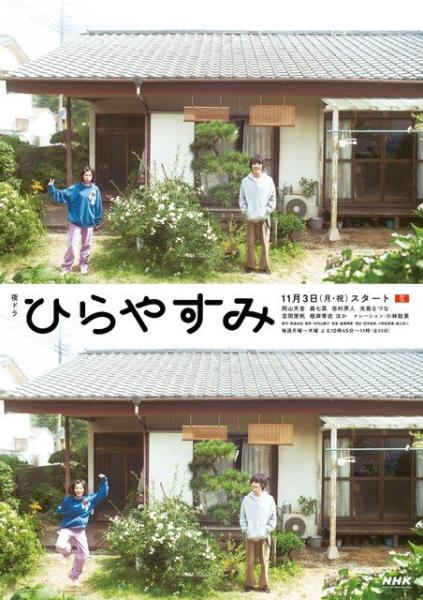 مسلسل استراحة بسيطة Hirayasumi الحلقة 8 مترجمة