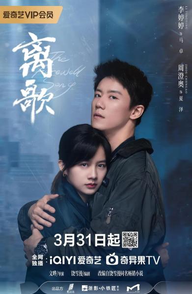 مسلسل اغنية الوداع The Farewell Song الحلقة 20 مترجمة