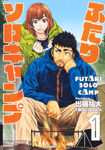 انمي Futari Solo Camp الحلقة 17 مترجمة