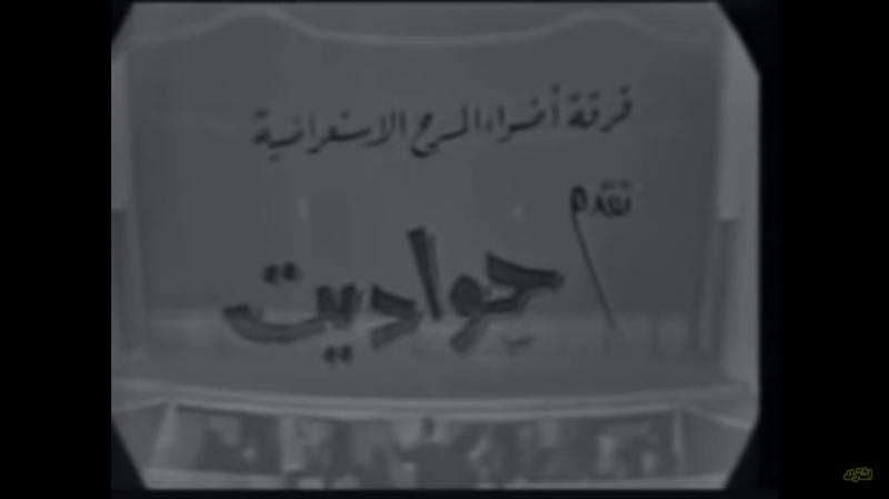 مسرحية حواديت 1967