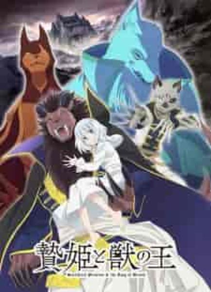 انمي Niehime to Kemono no Ou الحلقة 17 مترجمة