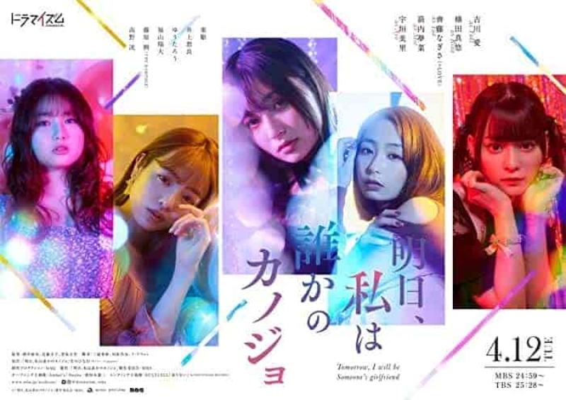 مسلسل Ashita, Watashi wa Dareka no Kanojo الحلقة 1 مترجمة