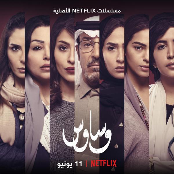 مسلسل وساوس الموسم الاول الحلقة 7