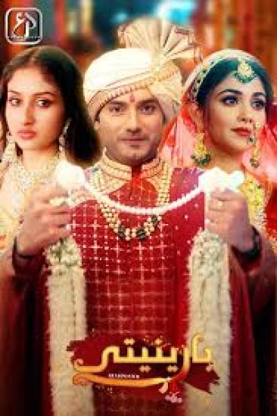 مسلسل بارينيتي الحلقة 195 مدبلجة