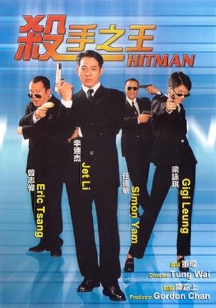 فيلم Hitman 1998 مترجم اون لاين