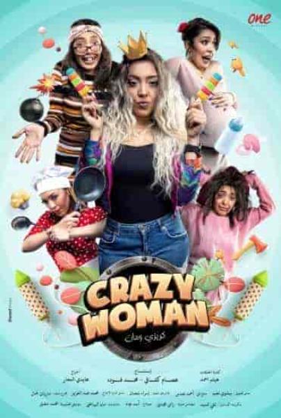 برنامج كريزي ومان الحلقة 12 الثانية عشر