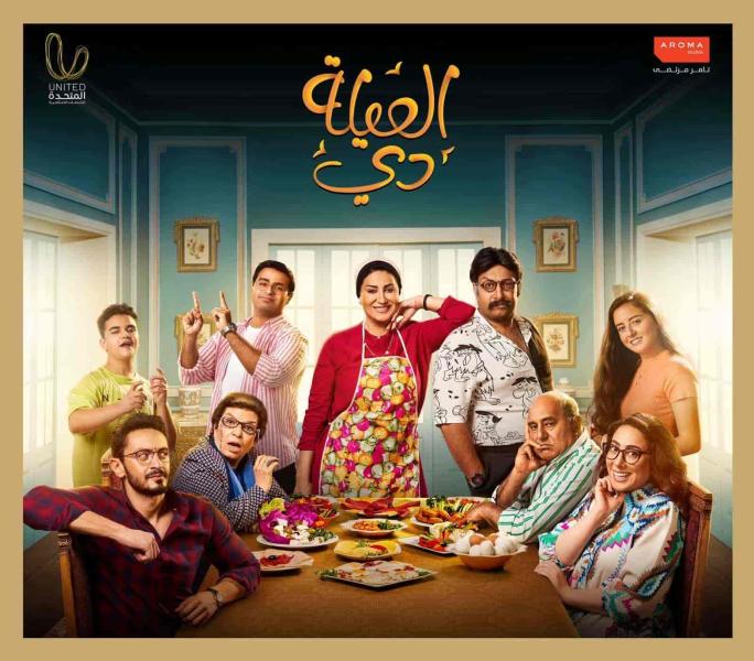 مسلسل العيلة دي الحلقة 16 السادسة عشر