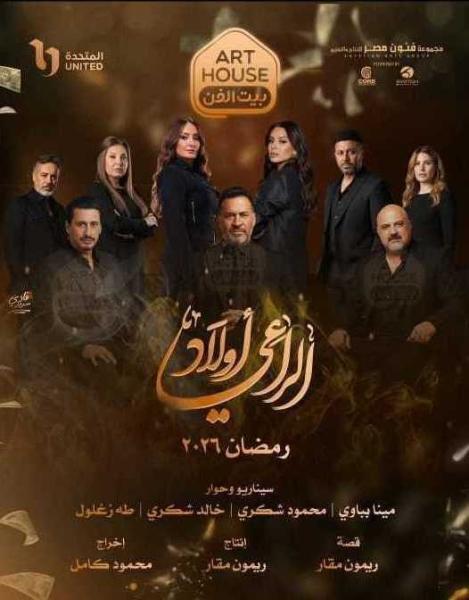 مسلسل اولاد الراعي الحلقة 12 الثانية عشر
