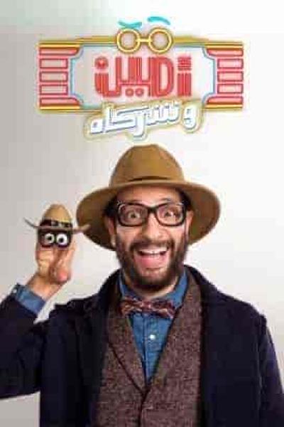 برنامج امين وشركاه الموسم الثاني الحلقة 4 محمد جمعة